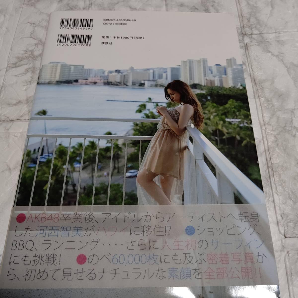 Amazon.co.jp: 写真集河西智美 ファースト写真集 灼けた? 両面